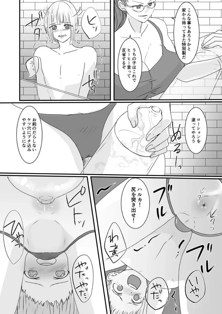 [Akasin] Haruka-kun no Oshioki na Hibi Fhentai - Page 18