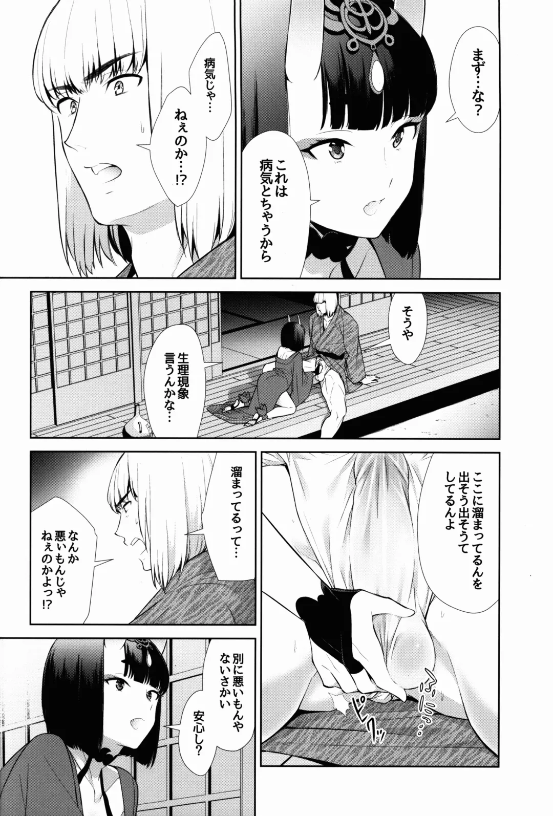 [Shiroku Mako] Sore wa Yamai de wa Naku Fhentai - Page 10