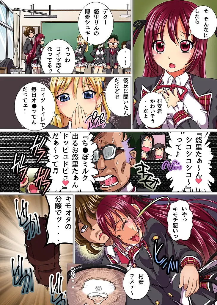 [Yuuki Tsumugi] Moshimo Saimin de Kataomoi no Kanojo o Ore ni Hore Sasete Gohoushi Daisuki na Eroi Onna ni Kaihen Dekitara Fhentai - Page 3