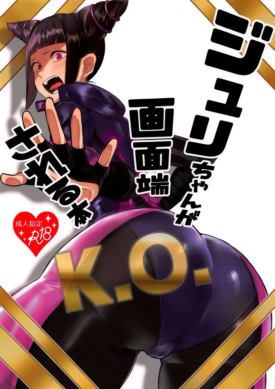 Read [Gar] Juri-chan ga Gamentan KO Sareru Hon - Fhentai.net