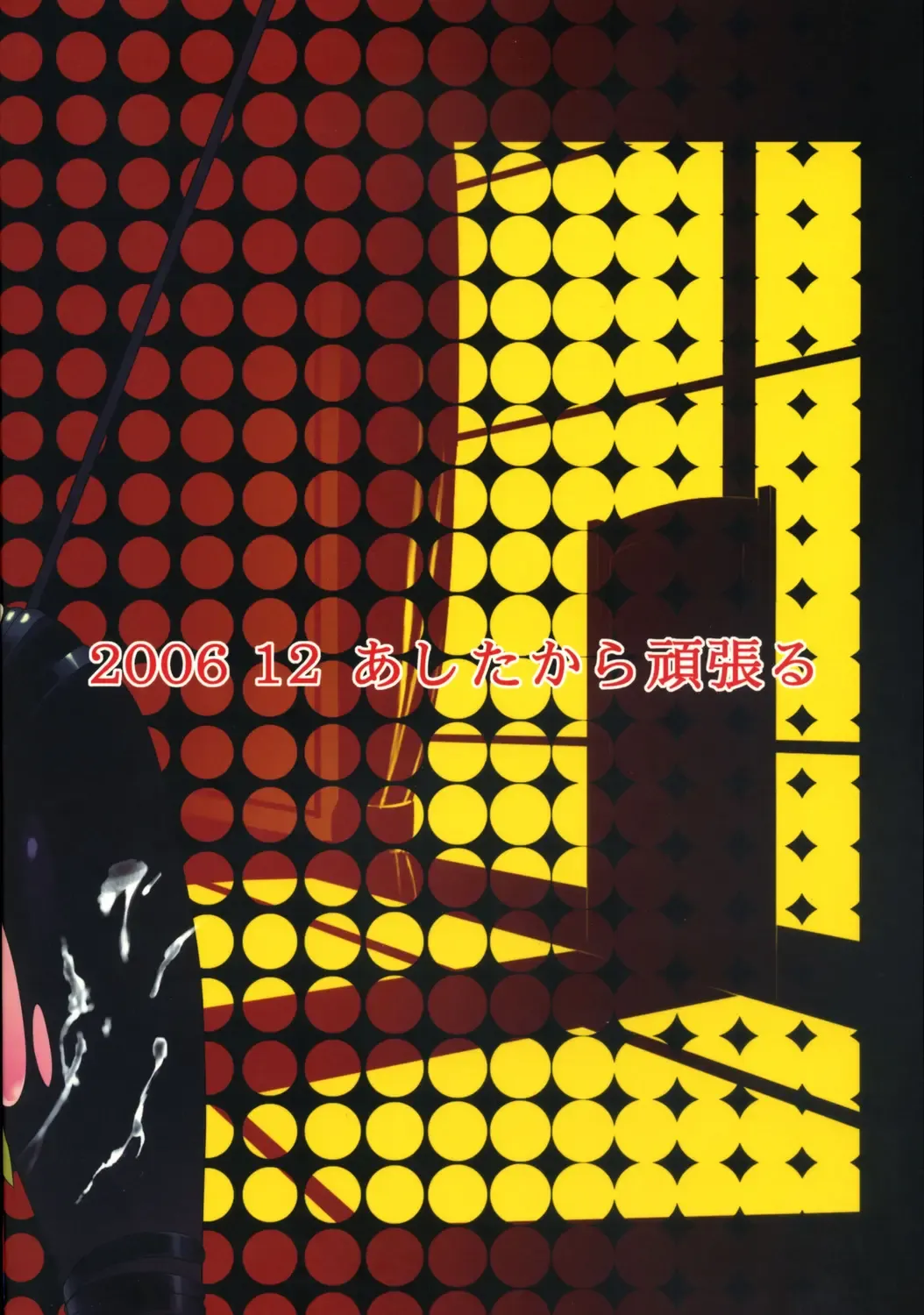 [Yameta Takashi] Milk Tsuke Seitokaichou Fhentai - Page 22