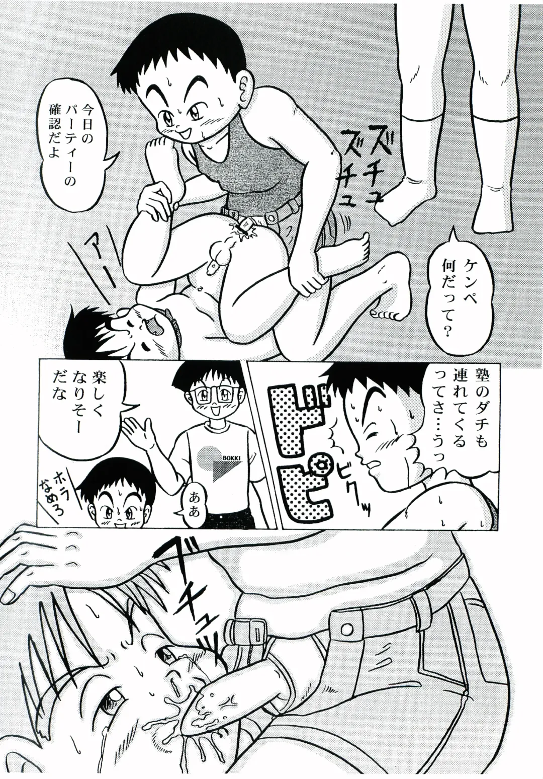 Gaki Mania Fhentai - Page 45
