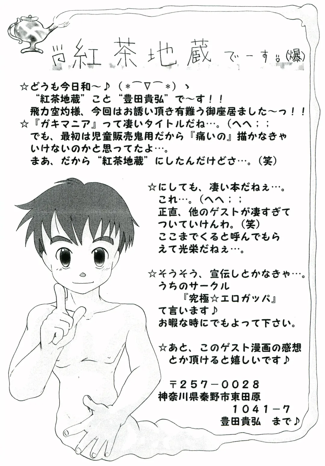 Gaki Mania Fhentai - Page 76