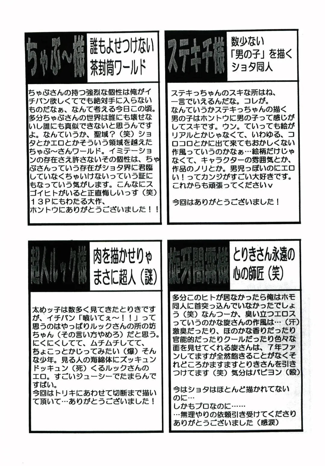 Gaki Mania Fhentai - Page 82