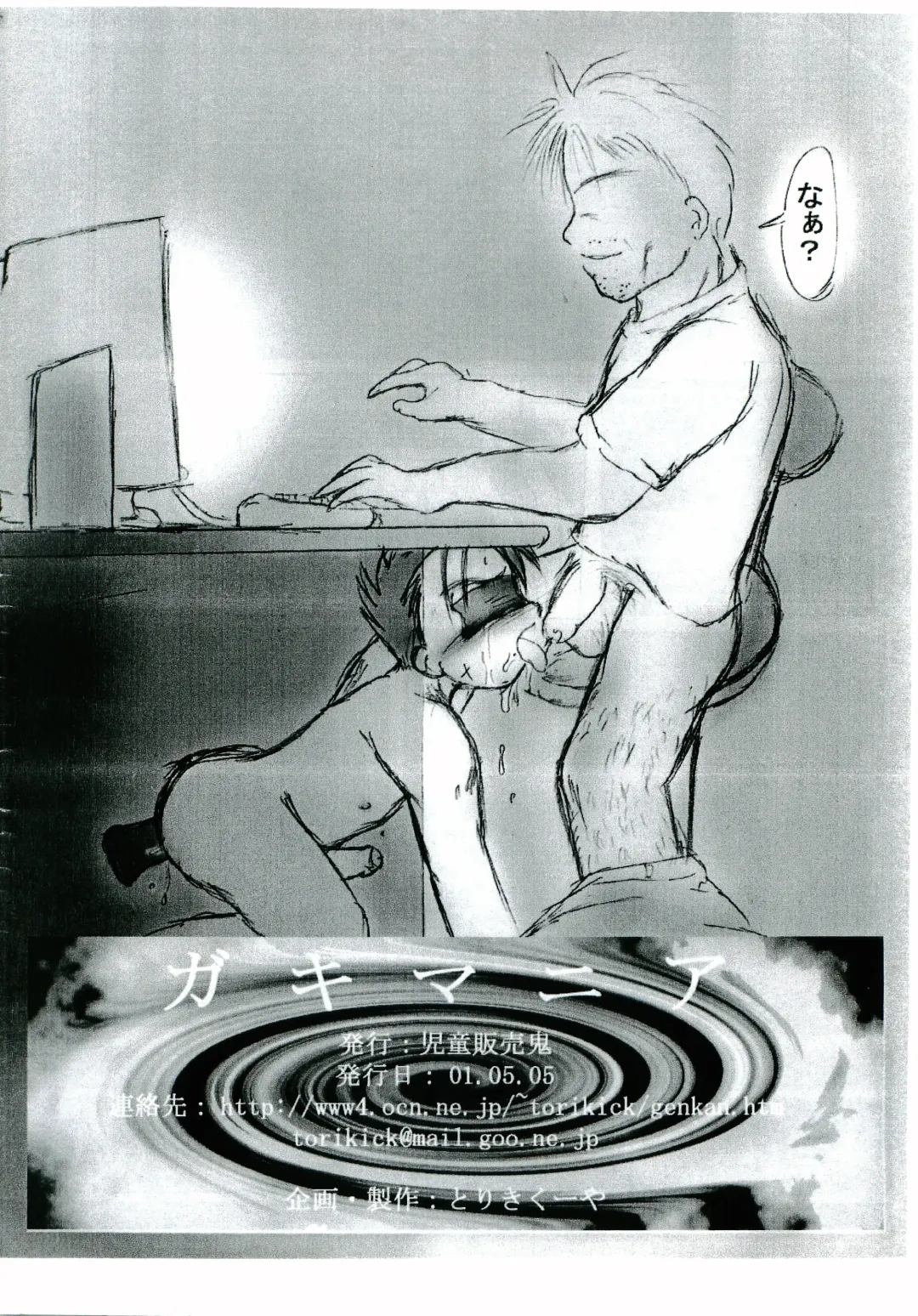 Gaki Mania Fhentai - Page 85