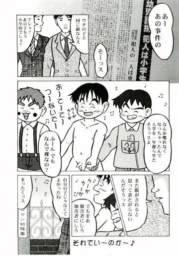 Gaki Mania Fhentai.net - Page 50