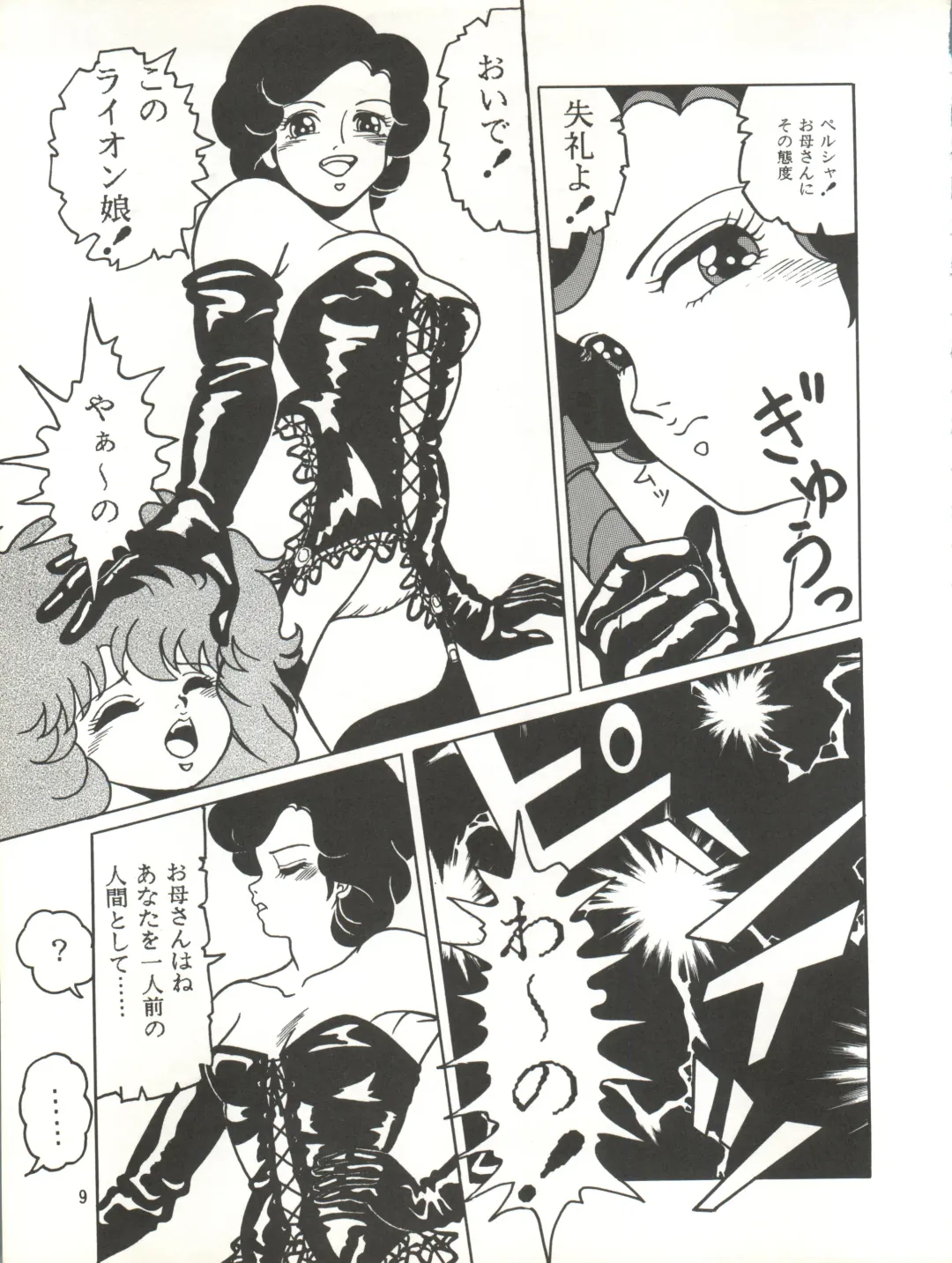 MAGIC GALS VII Fhentai - Page 10