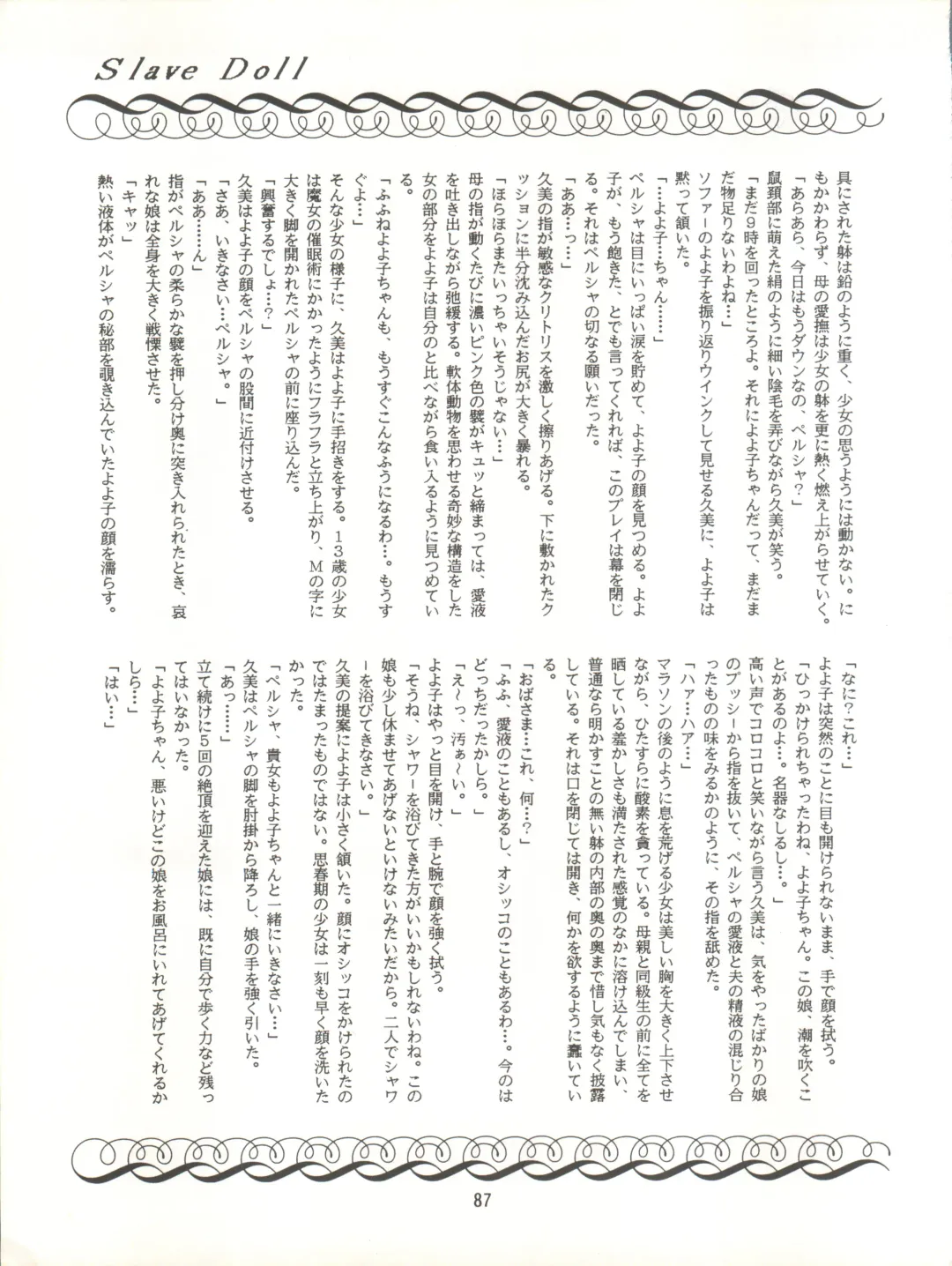 MAGIC GALS VII Fhentai - Page 88