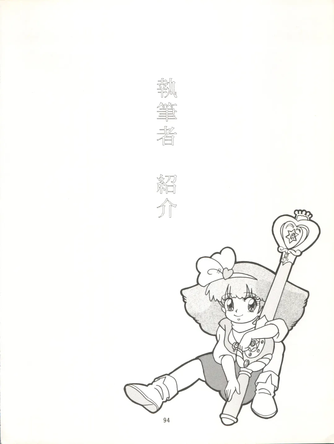 MAGIC GALS VII Fhentai - Page 95