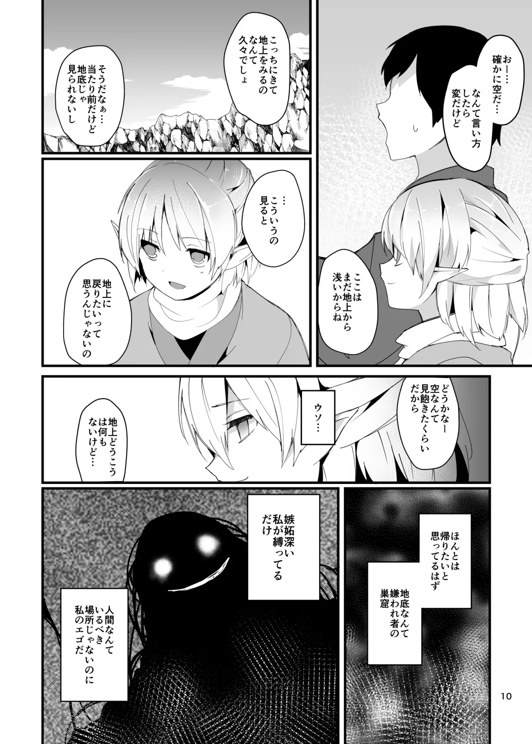 [Chirorian] Green Find Fhentai - Page 10