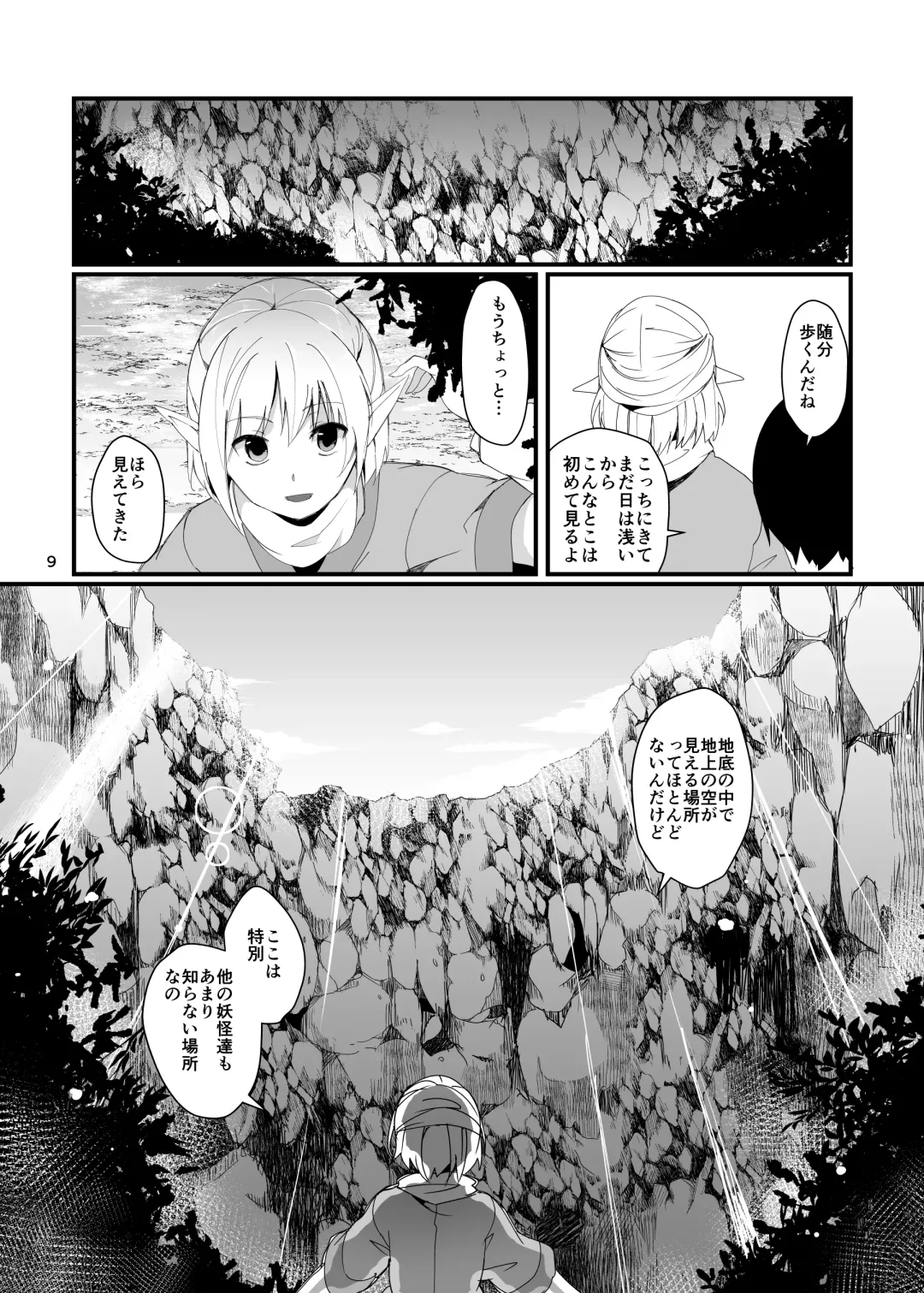 [Chirorian] Green Find Fhentai - Page 9