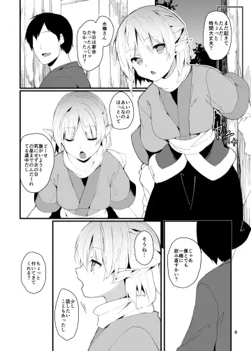 [Chirorian] Green Find Fhentai - Page 8