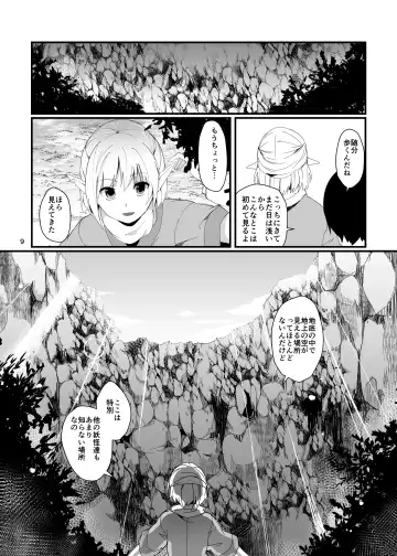 [Chirorian] Green Find Fhentai - Page 9