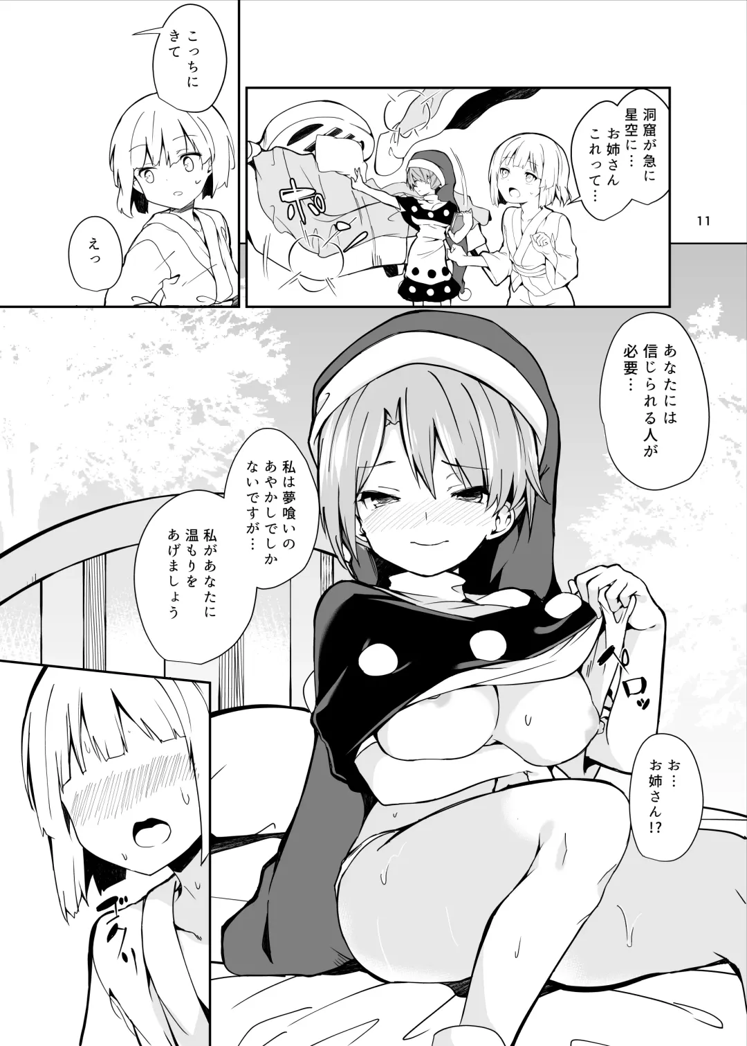 [Chirorian] Doremy-san to Boku no Tousou Yume Fhentai - Page 11