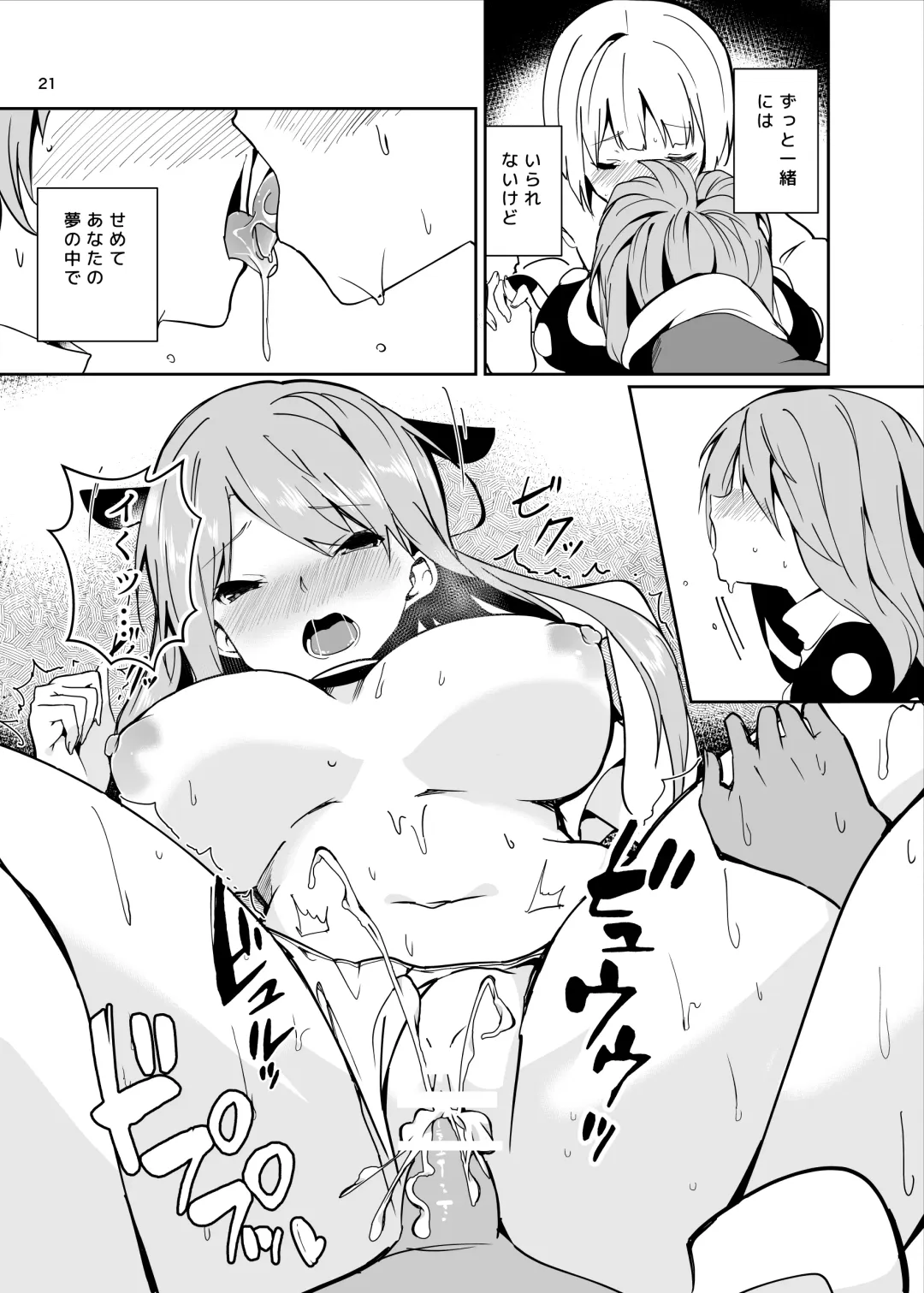 [Chirorian] Doremy-san to Boku no Tousou Yume Fhentai - Page 21