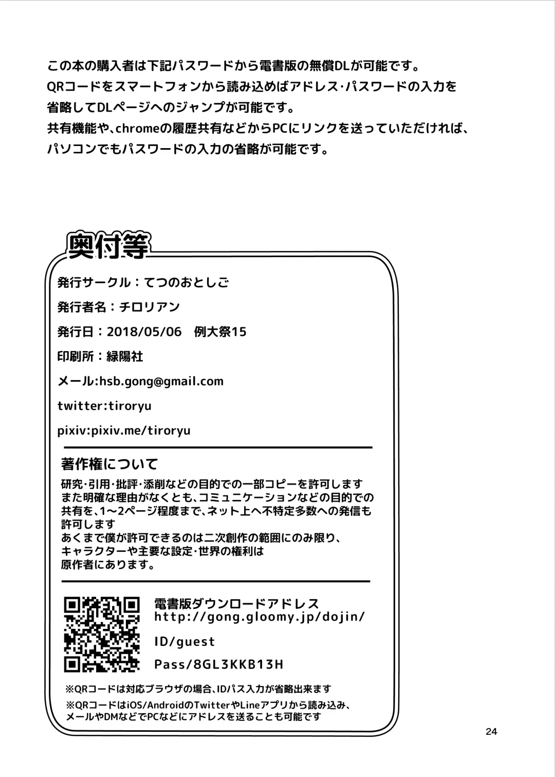 [Chirorian] Doremy-san to Boku no Tousou Yume Fhentai - Page 24