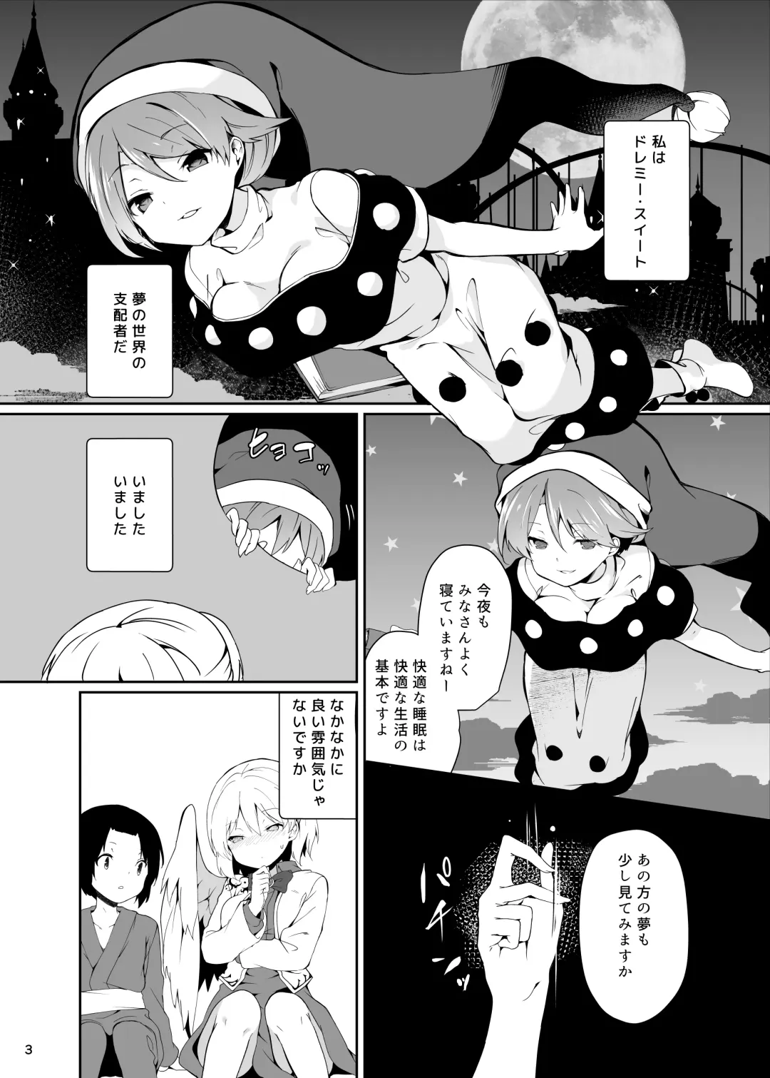 [Chirorian] Doremy-san to Boku no Tousou Yume Fhentai - Page 3