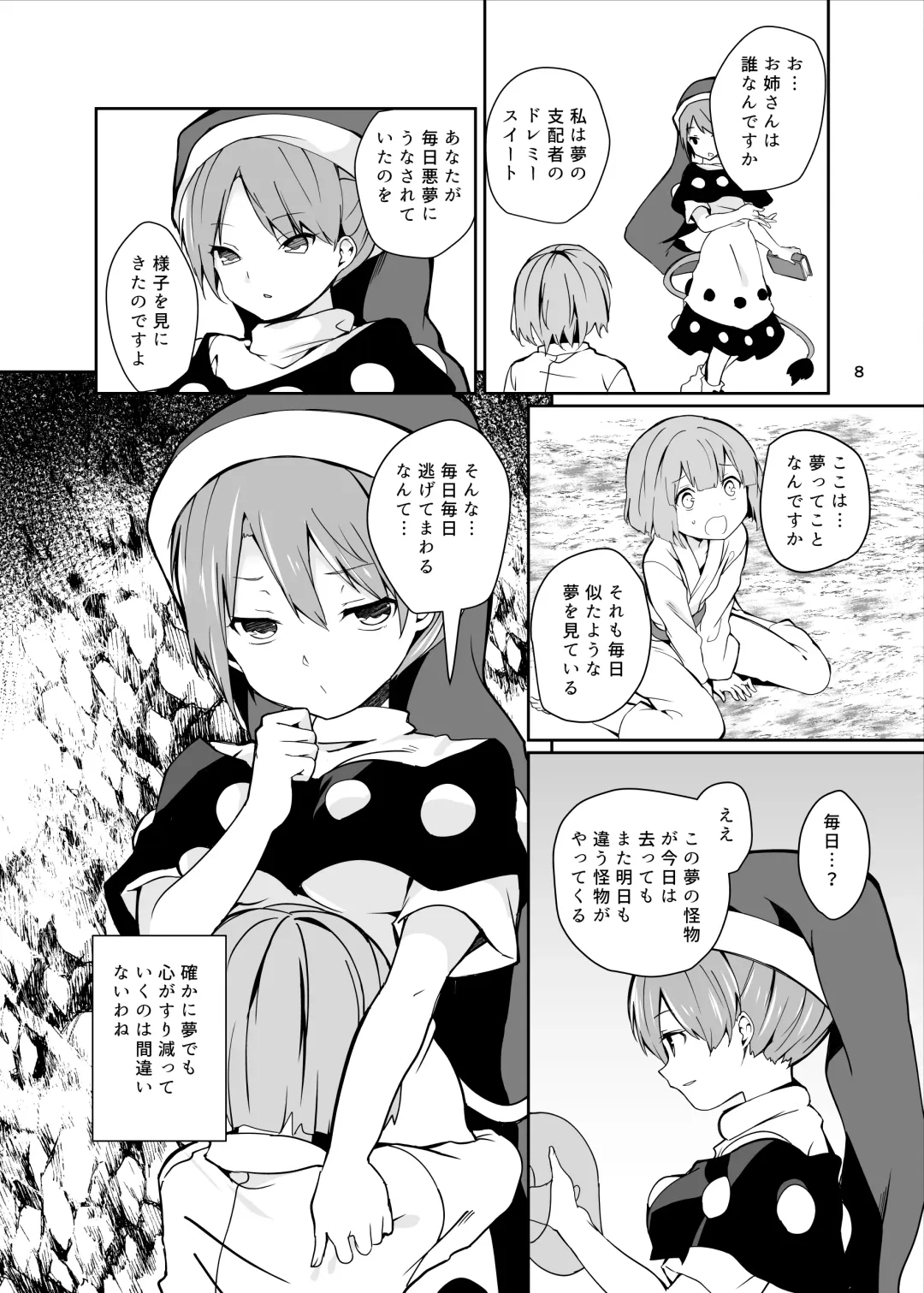 [Chirorian] Doremy-san to Boku no Tousou Yume Fhentai - Page 8