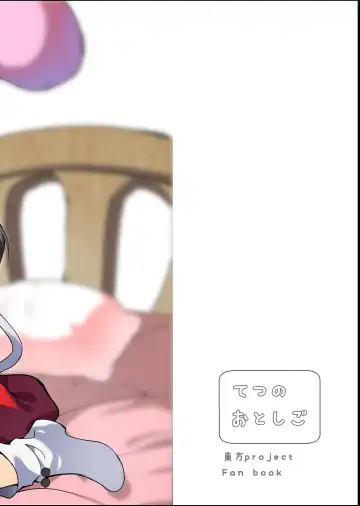 [Chirorian] Doremy-san to Boku no Tousou Yume Fhentai - Page 25