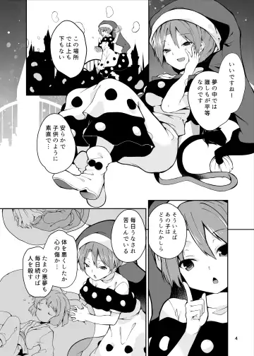[Chirorian] Doremy-san to Boku no Tousou Yume Fhentai - Page 4