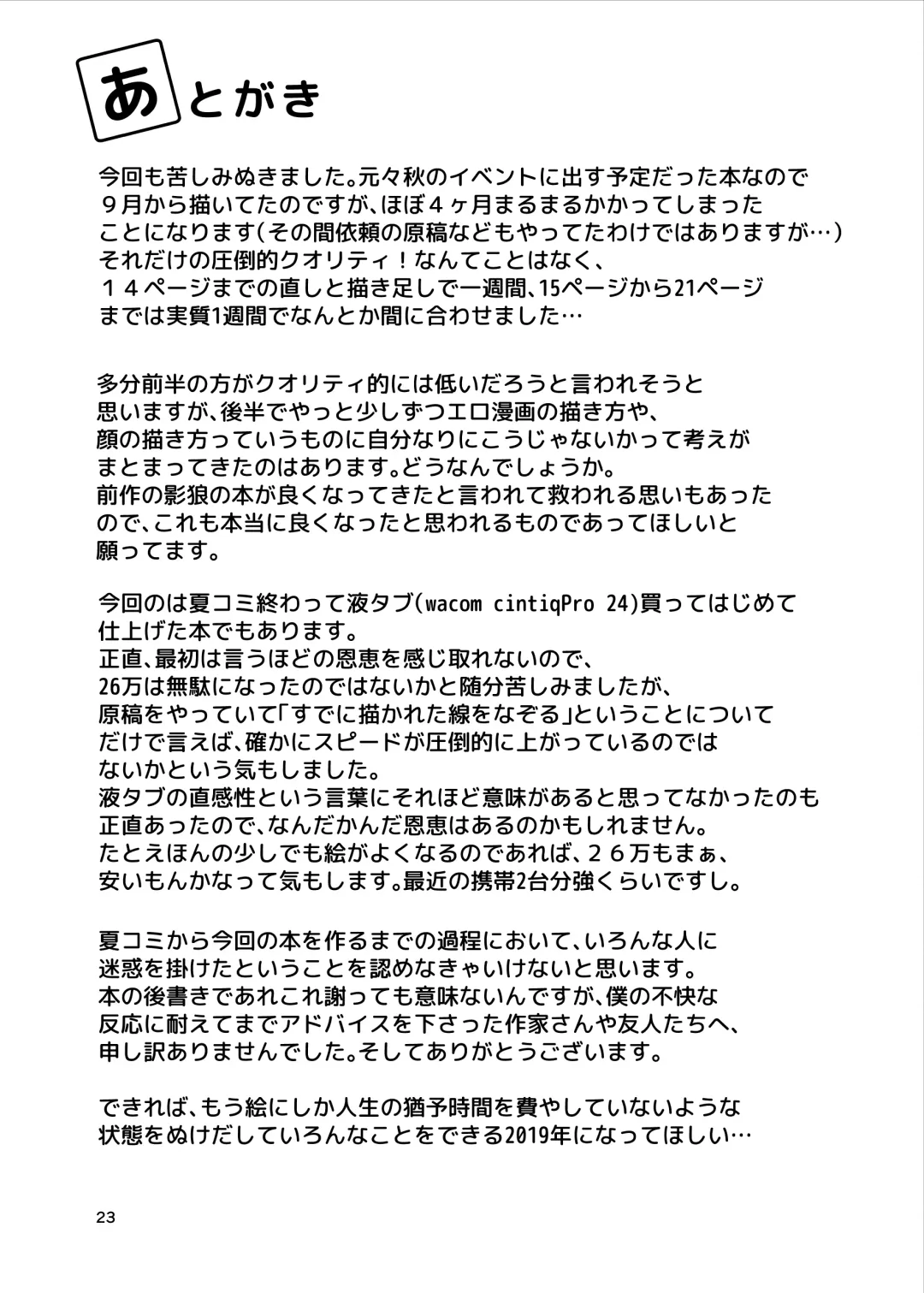 [Chirorian] Narumi-chan ga Ganbaru Hon Fhentai - Page 23