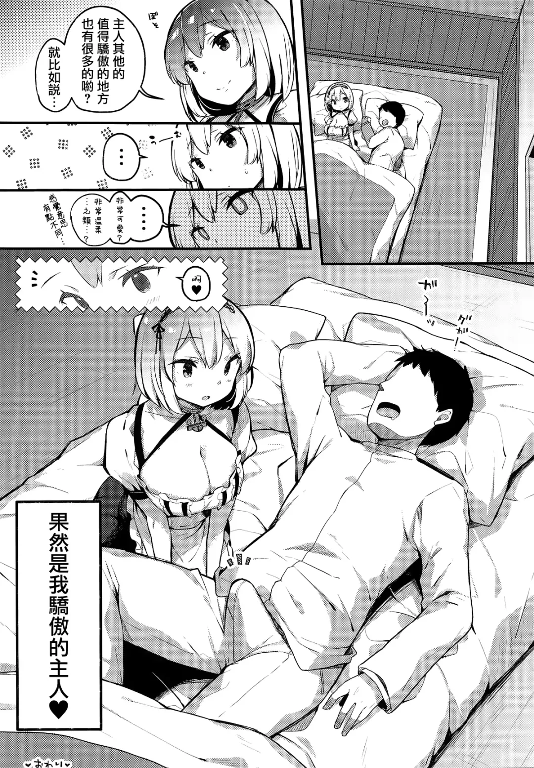 [Kibii Mocha] Otoko o Tateru Iyashi no Maid-sama Fhentai - Page 17