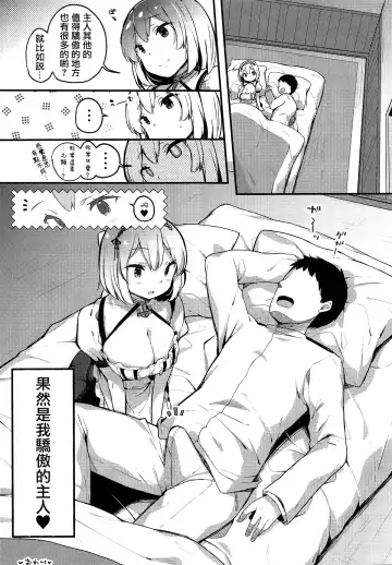 [Kibii Mocha] Otoko o Tateru Iyashi no Maid-sama Fhentai - Page 17