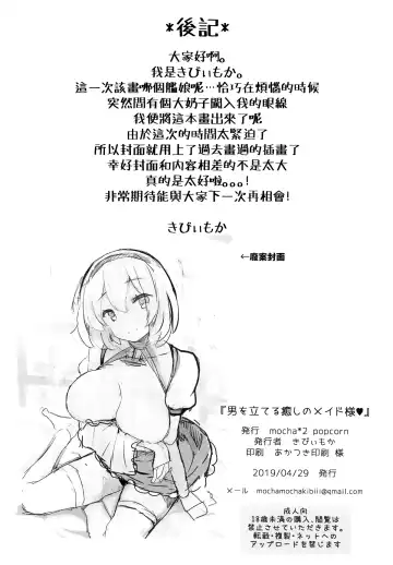 [Kibii Mocha] Otoko o Tateru Iyashi no Maid-sama Fhentai - Page 18