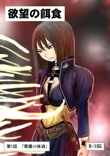 Read [Nyoro] Yokubou no Ejiki - Fhentai