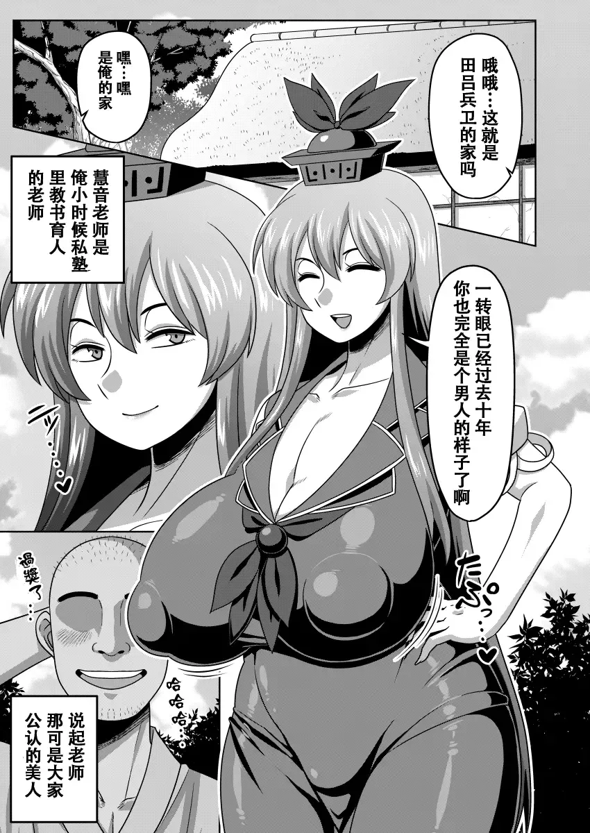 [Amazon] Akogare no Keine-sensei no Karada | 朝思暮想的慧音老师的身体 Fhentai - Page 2