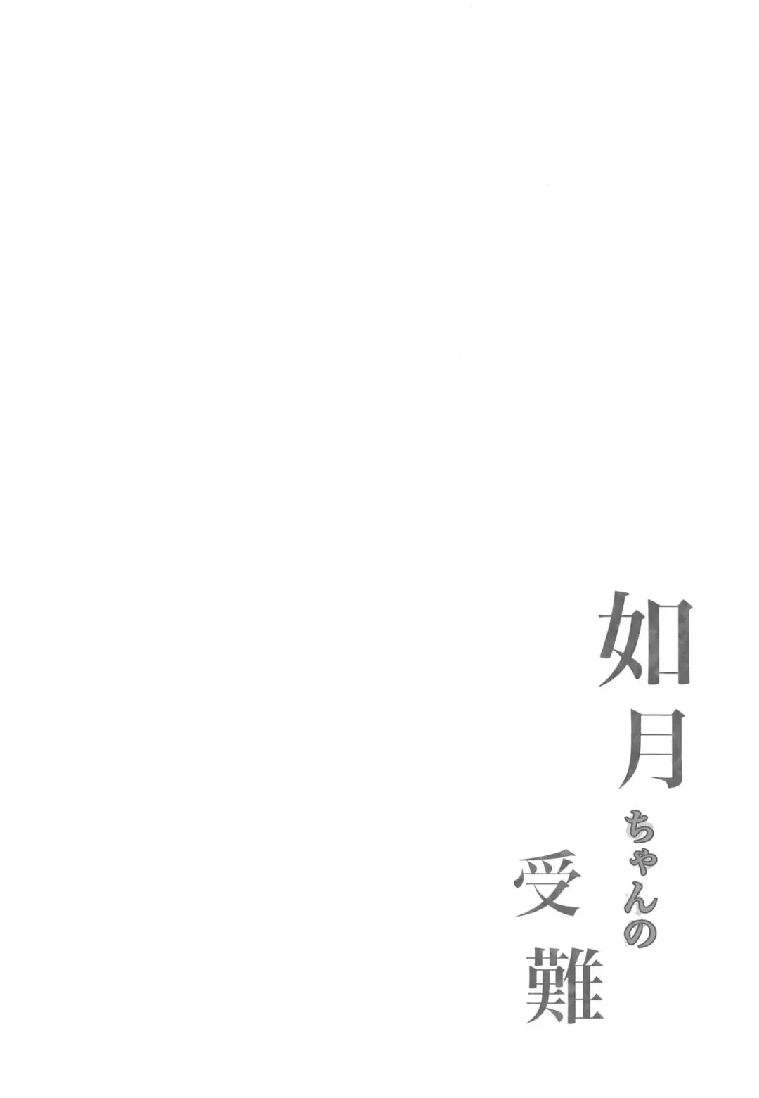 [Ponpon] Kisaragi-chan no Junan Fhentai - Page 3