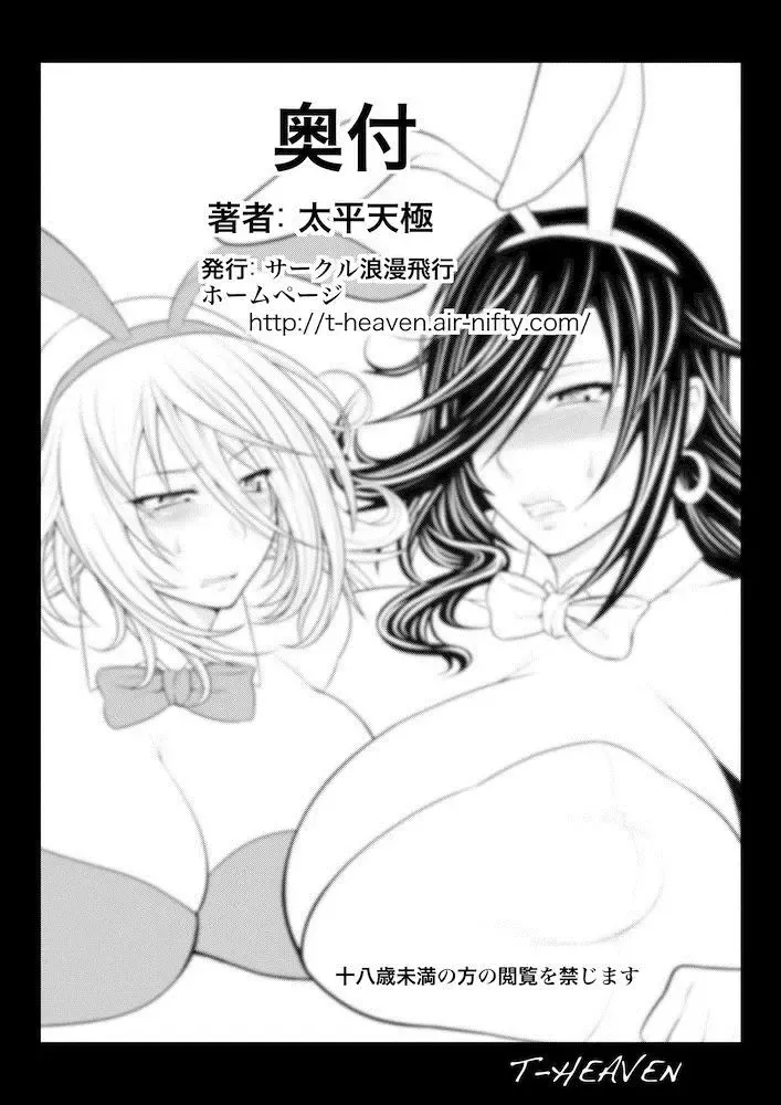[Taihei Tengoku] Kirei na Chijo wa, Suki desu ka? | Тебе нравятся симпатичные извращенки? Fhentai - Page 26