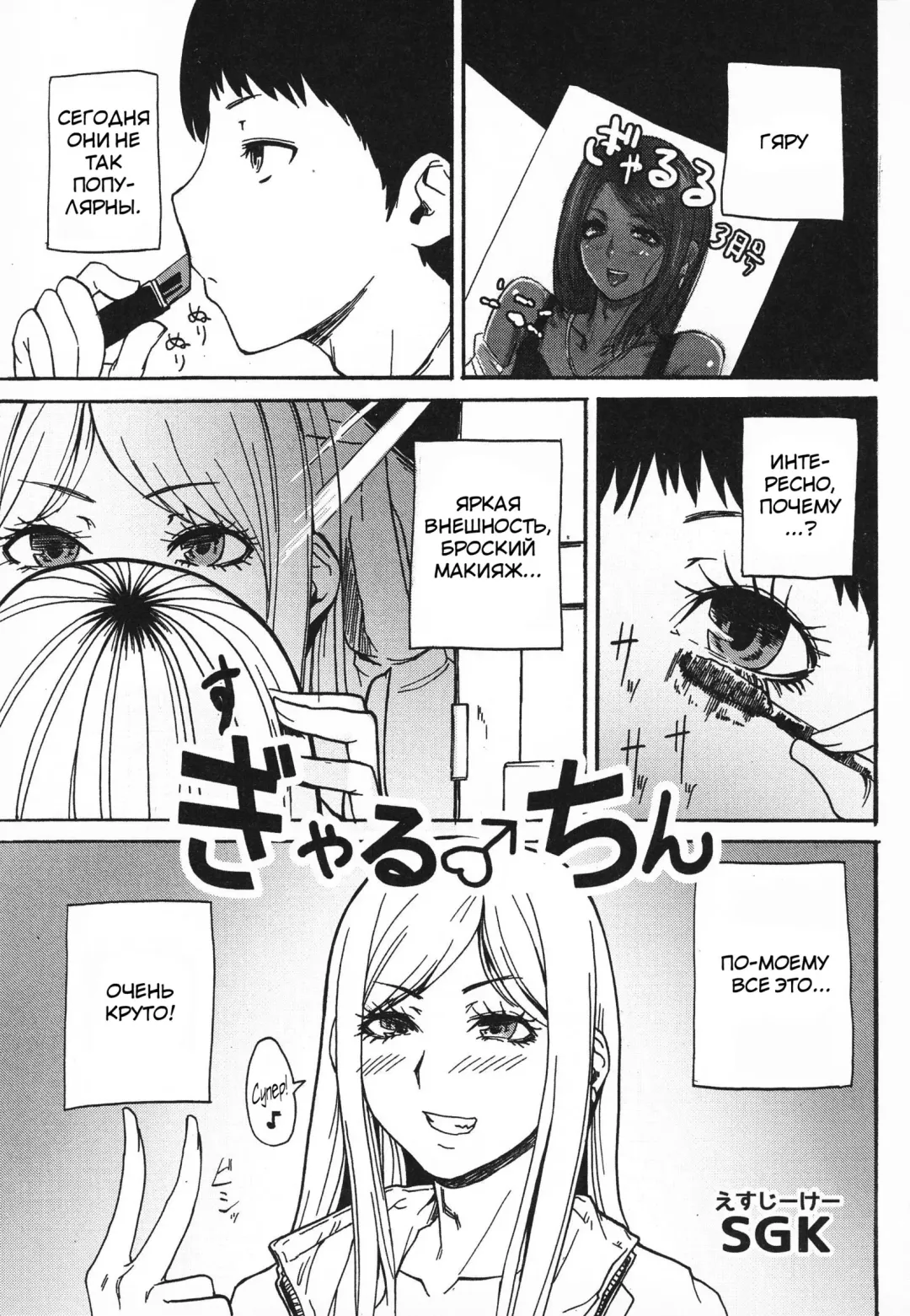 [Sgk] Gyaru ♂ Chin Fhentai.net - Page 1