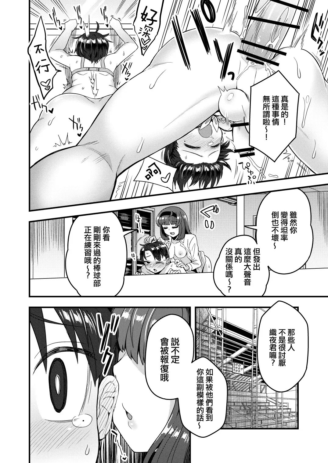 [Etori Yuuya] Fukukaichou ga Kaichou no Kanojo ni Naru made | 直到副會長變成會長的女朋友為止 Fhentai - Page 14