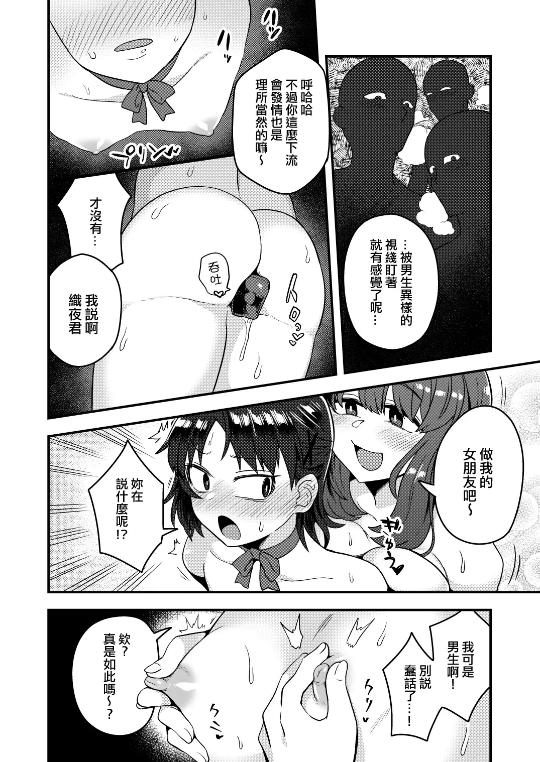 [Etori Yuuya] Fukukaichou ga Kaichou no Kanojo ni Naru made | 直到副會長變成會長的女朋友為止 Fhentai - Page 20