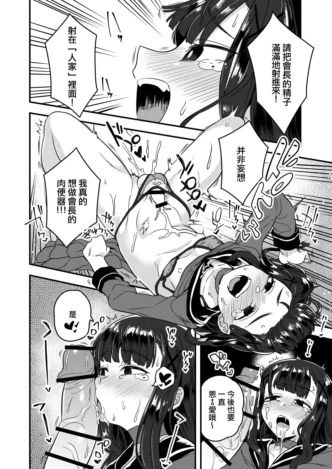 [Etori Yuuya] Fukukaichou ga Kaichou no Kanojo ni Naru made | 直到副會長變成會長的女朋友為止 Fhentai - Page 30