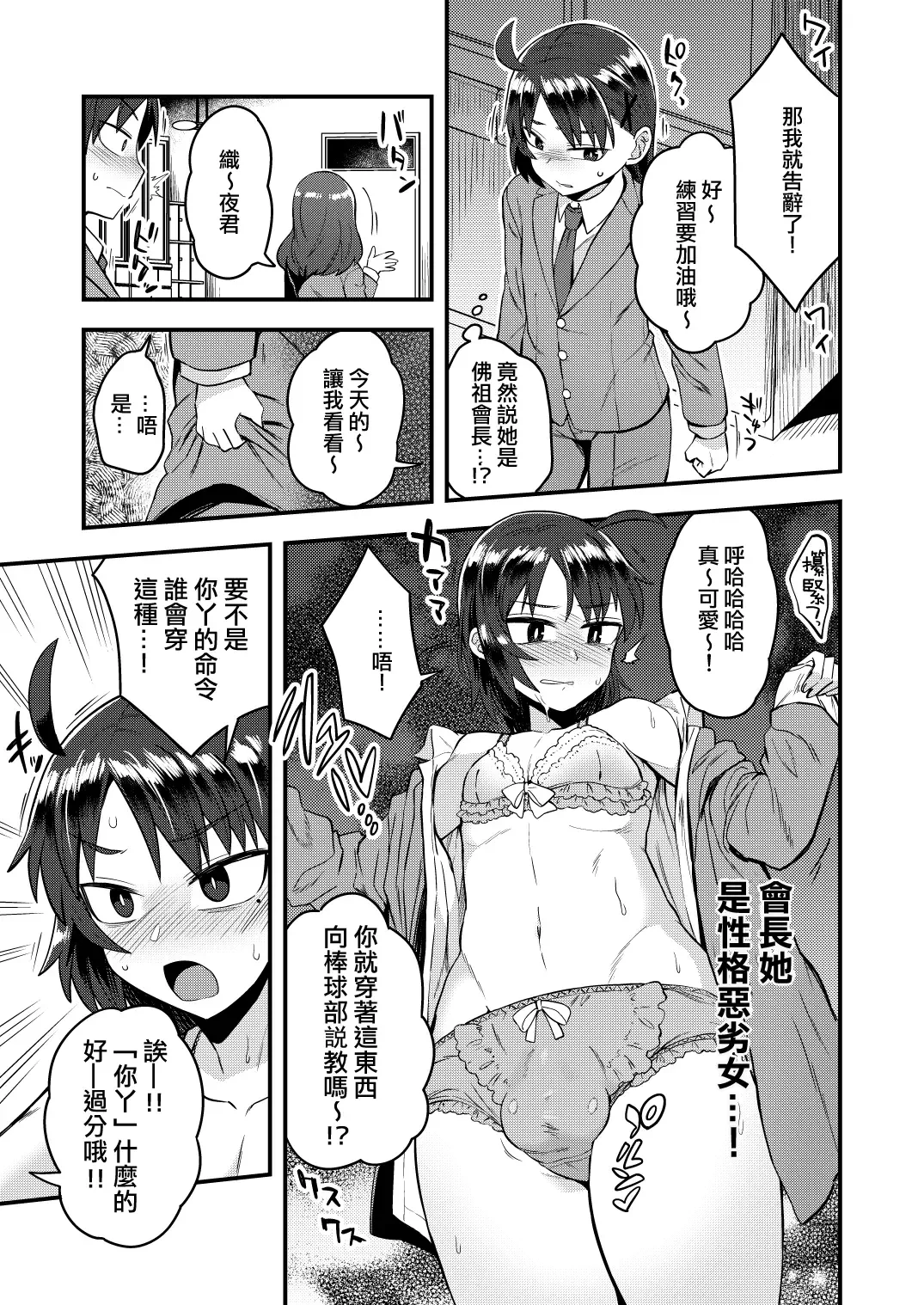 [Etori Yuuya] Fukukaichou ga Kaichou no Kanojo ni Naru made | 直到副會長變成會長的女朋友為止 Fhentai - Page 5