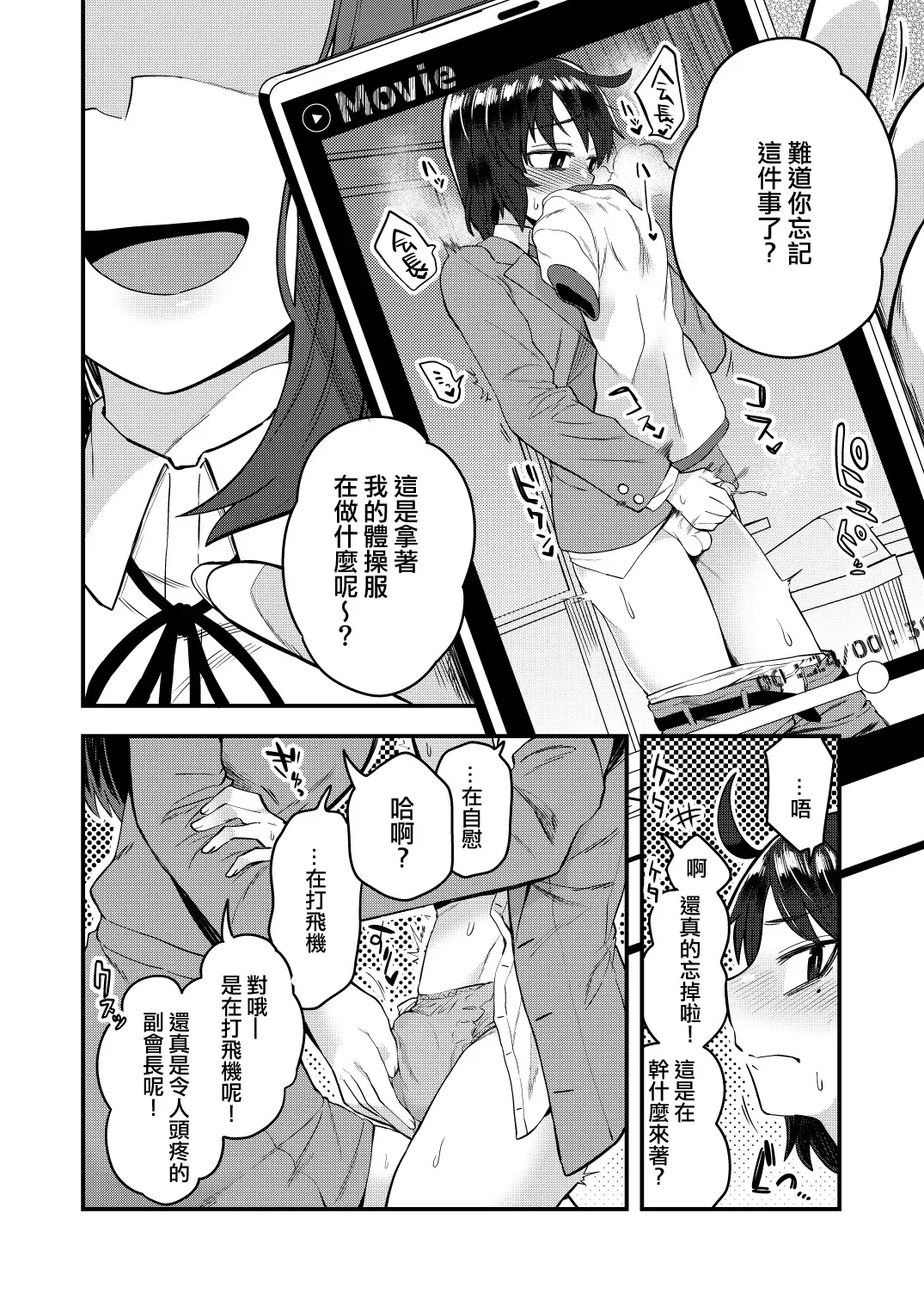 [Etori Yuuya] Fukukaichou ga Kaichou no Kanojo ni Naru made | 直到副會長變成會長的女朋友為止 Fhentai - Page 6
