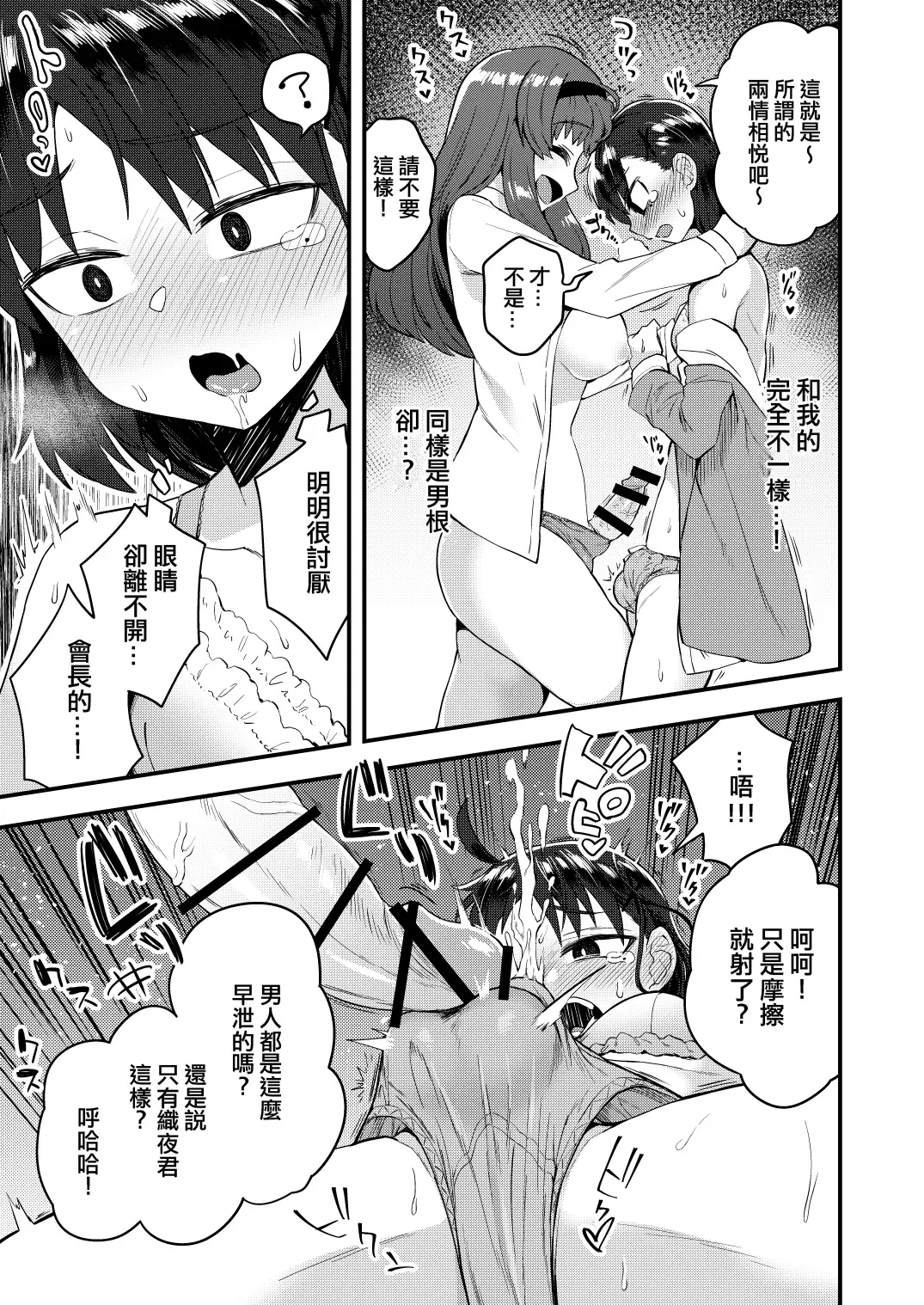 [Etori Yuuya] Fukukaichou ga Kaichou no Kanojo ni Naru made | 直到副會長變成會長的女朋友為止 Fhentai - Page 9