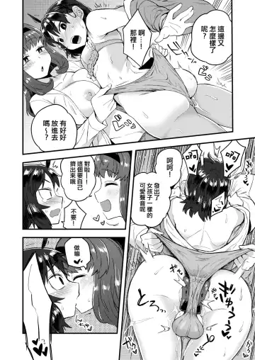 [Etori Yuuya] Fukukaichou ga Kaichou no Kanojo ni Naru made | 直到副會長變成會長的女朋友為止 Fhentai.net - Page 10