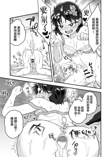 [Etori Yuuya] Fukukaichou ga Kaichou no Kanojo ni Naru made | 直到副會長變成會長的女朋友為止 Fhentai.net - Page 17