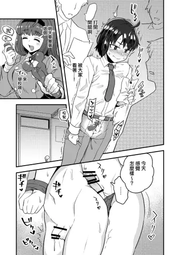 [Etori Yuuya] Fukukaichou ga Kaichou no Kanojo ni Naru made | 直到副會長變成會長的女朋友為止 Fhentai.net - Page 19