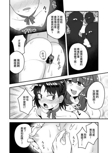 [Etori Yuuya] Fukukaichou ga Kaichou no Kanojo ni Naru made | 直到副會長變成會長的女朋友為止 Fhentai.net - Page 20