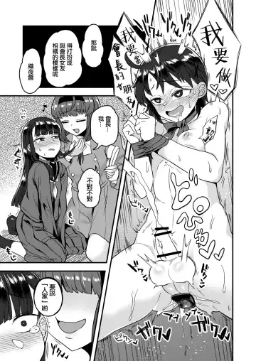 [Etori Yuuya] Fukukaichou ga Kaichou no Kanojo ni Naru made | 直到副會長變成會長的女朋友為止 Fhentai.net - Page 23