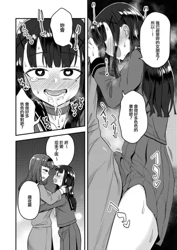 [Etori Yuuya] Fukukaichou ga Kaichou no Kanojo ni Naru made | 直到副會長變成會長的女朋友為止 Fhentai.net - Page 26