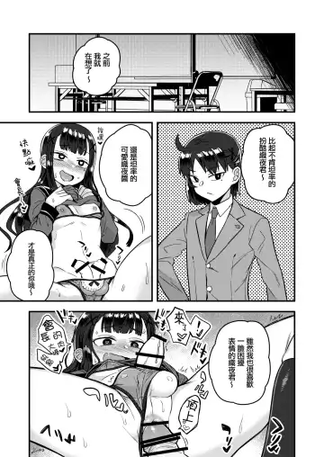 [Etori Yuuya] Fukukaichou ga Kaichou no Kanojo ni Naru made | 直到副會長變成會長的女朋友為止 Fhentai.net - Page 27