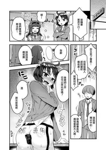 [Etori Yuuya] Fukukaichou ga Kaichou no Kanojo ni Naru made | 直到副會長變成會長的女朋友為止 Fhentai.net - Page 32