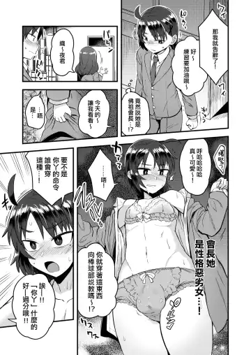 [Etori Yuuya] Fukukaichou ga Kaichou no Kanojo ni Naru made | 直到副會長變成會長的女朋友為止 Fhentai.net - Page 5