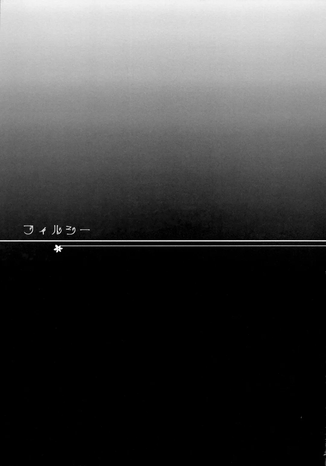 [Hoozuki Shia] Filthy Fhentai - Page 14