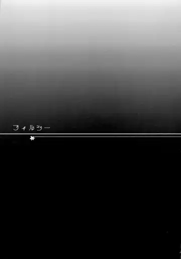 [Hoozuki Shia] Filthy Fhentai - Page 14